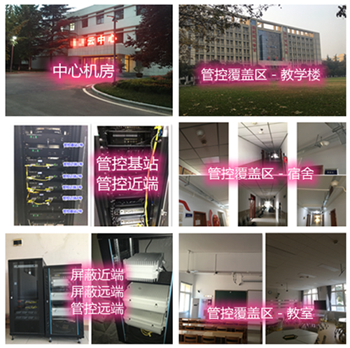 南票某军事院校管控案例（数字信令级）
